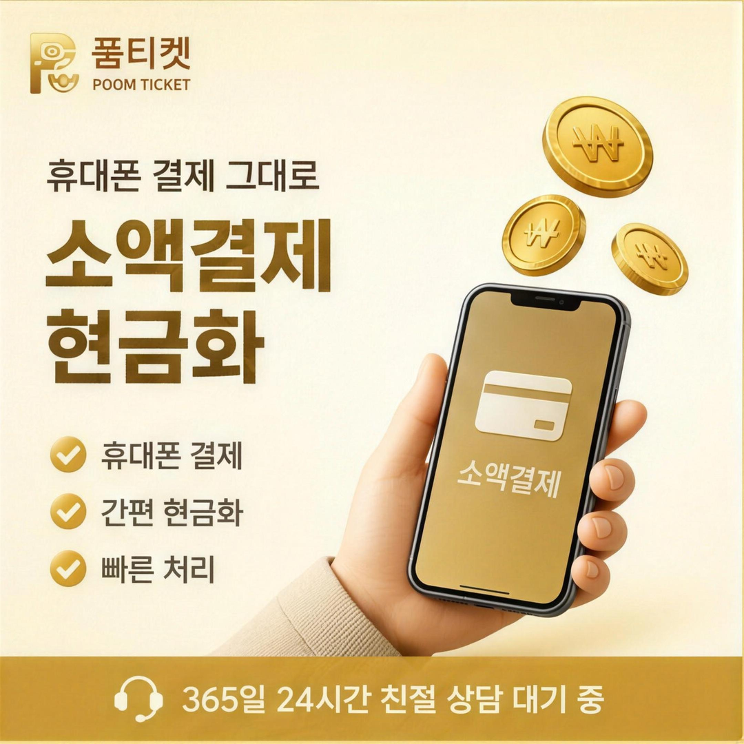 SK 신규 개통 소액결제 정책 값이 올라가는 조건 안내 배너