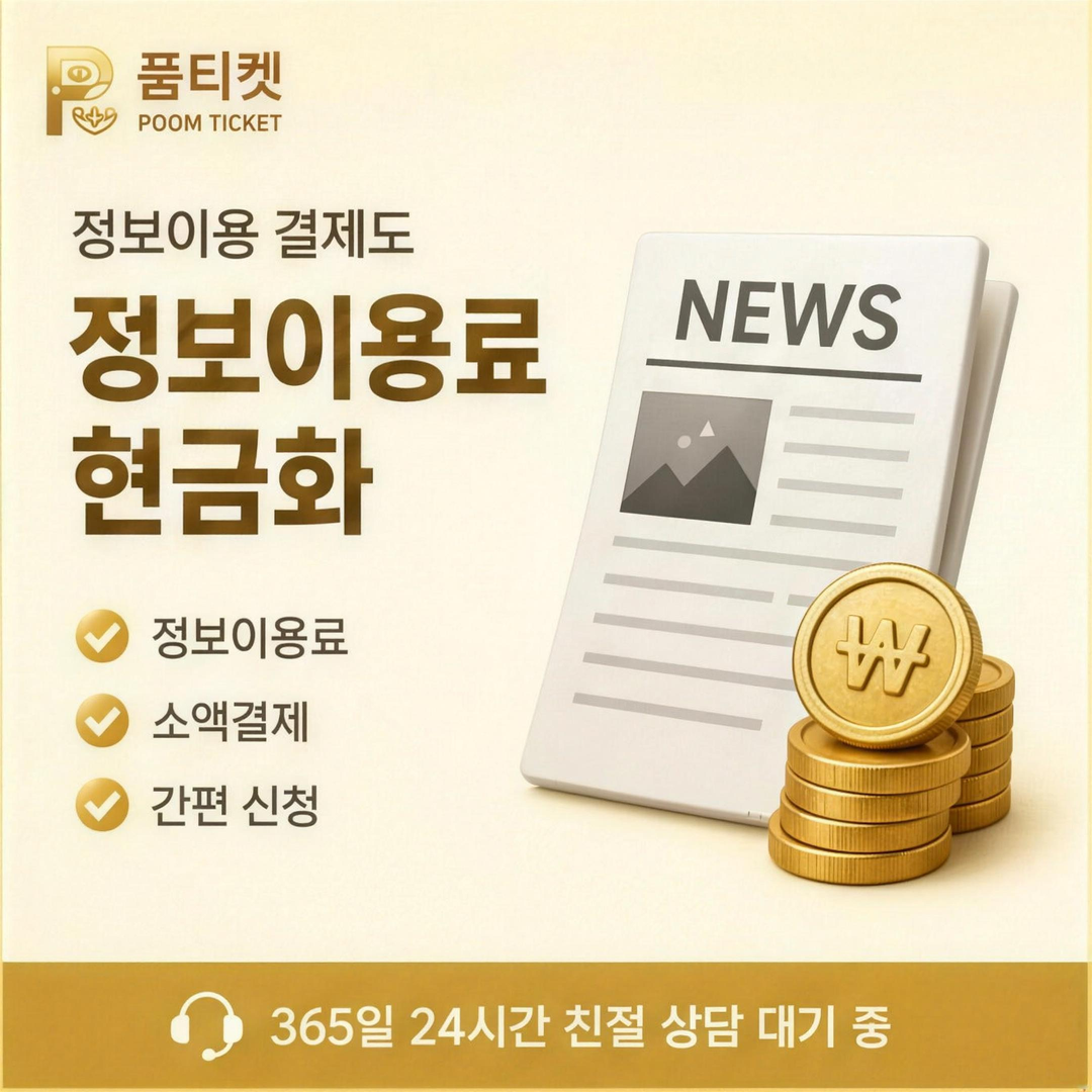 SK 신규 개통 소액결제 정책 다시 계산되는 시점 안내 배너